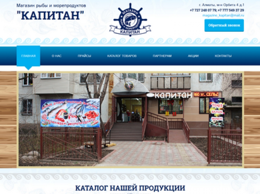 Капитан Магазин Красноярск Официальный Сайт