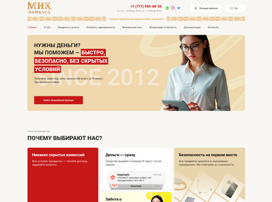 МИК Ломбард