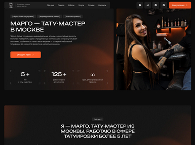 Марго - тату-мастер